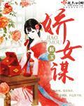 蚀骨宠婚:早安,老婆大人顾南舒