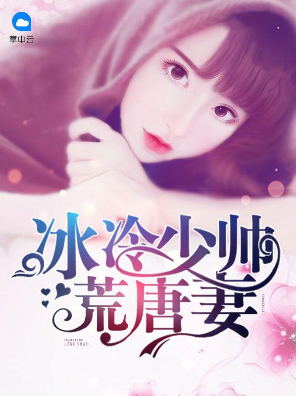 师座的三世情人(顾轻舟司行霈)