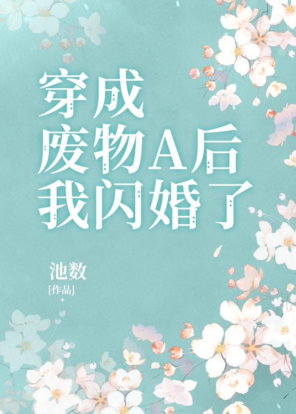 标记长官O后,被迫闪婚了