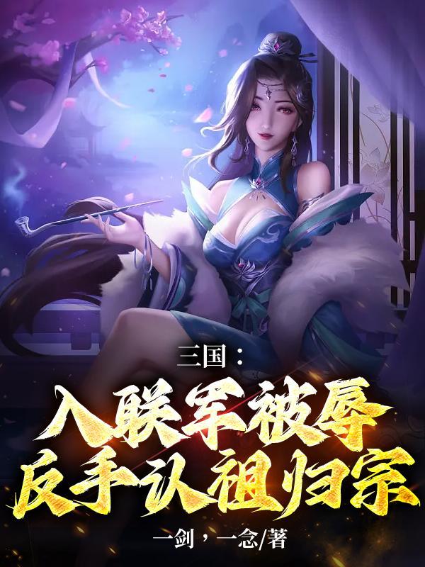 虎牢关下力压群雄,震惊诸侯