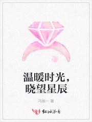 温暖时光,晓望星辰