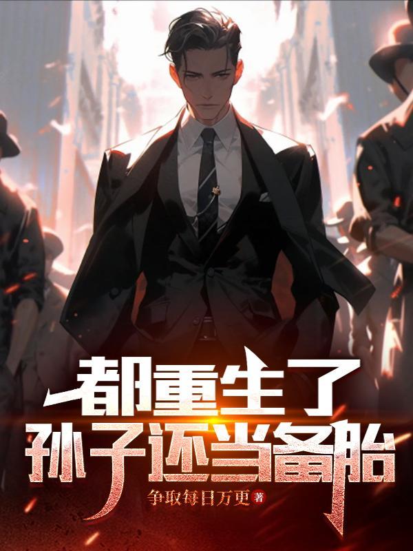重生:搞钱风流两不误