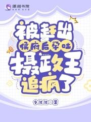被赶出侯府后孕吐,摄政王追疯了
