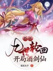 涂山雅雅追夫九世,我被刀九世