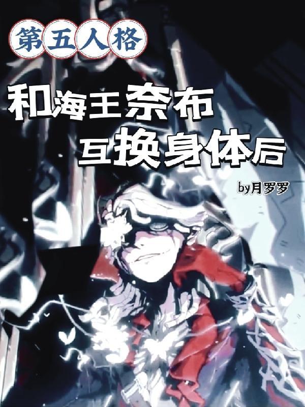 第五人格:炮灰佣兵成了万人迷