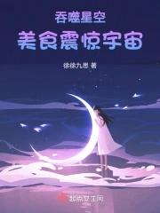吞噬星空:美食震惊宇宙