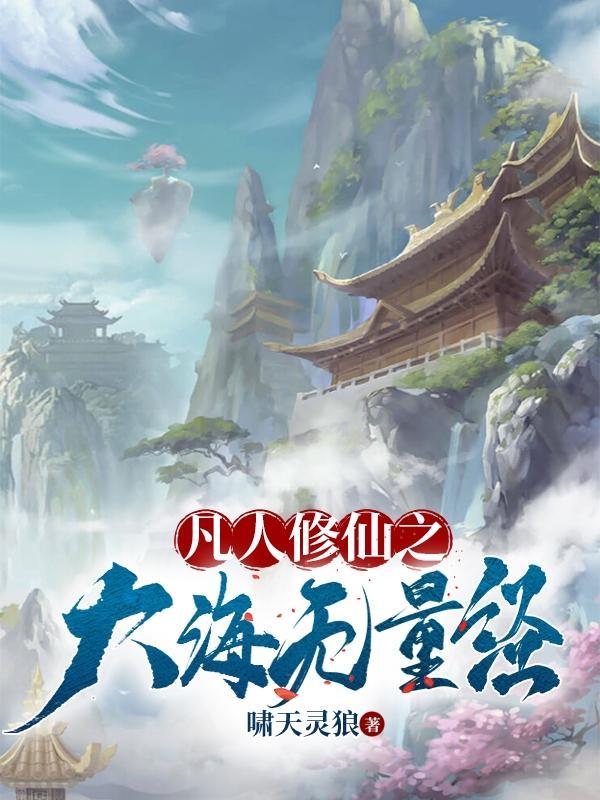 修仙?我靠吸功提升修为