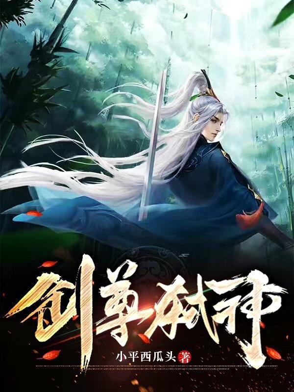 无敌剑尊,却沦落至修真界破剑宗