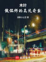 木叶:傀儡师的高达奇袭