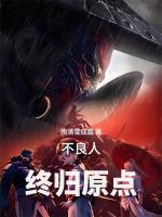 不良人:终归原点