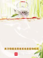 天了噜,我竟带着系统去古代吃瓜