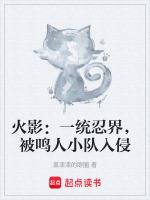 火影:一统忍界,被鸣人小队入侵