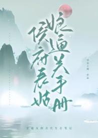 侯府表姑娘通关手册1v1(古言 )sc