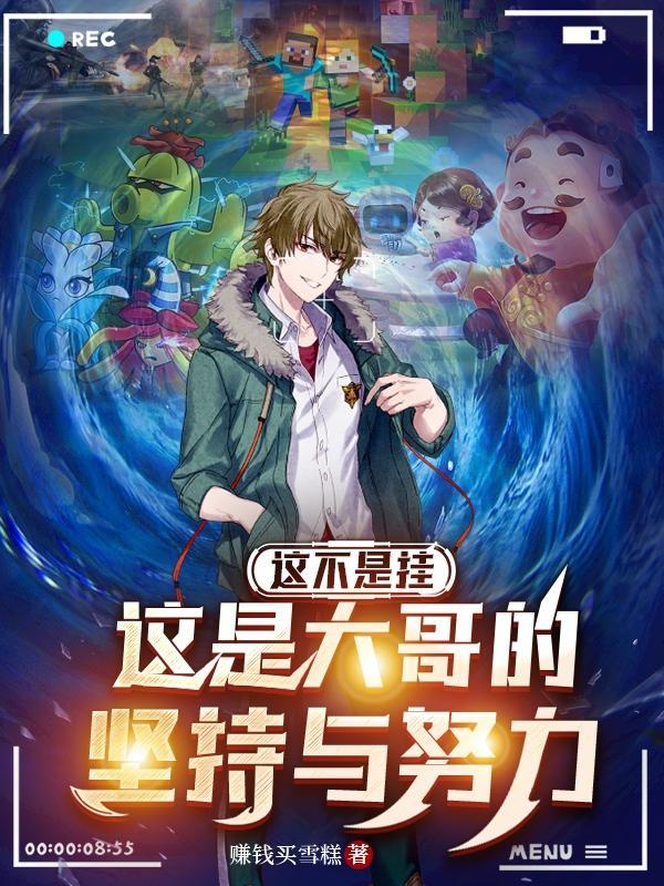 这不是挂,这是大哥的坚持与努力