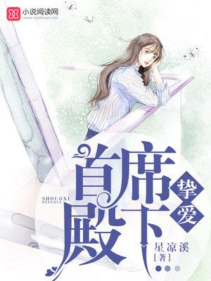 首席殿下:挚爱