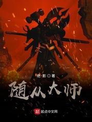 随从大师