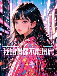 重活一世,我的星途璀璨