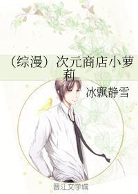 (综漫)次元商店小萝莉