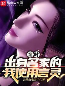 秦时:出身名家,龙族言灵
