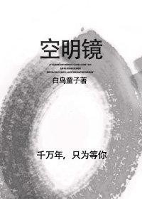 空明境