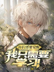 全民觉醒:我的规矩就是规矩!