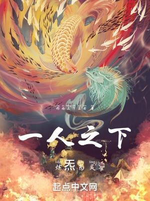 一人之下:炼炁为灵