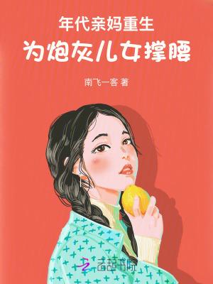 年代亲妈重生,为炮灰儿女撑腰!