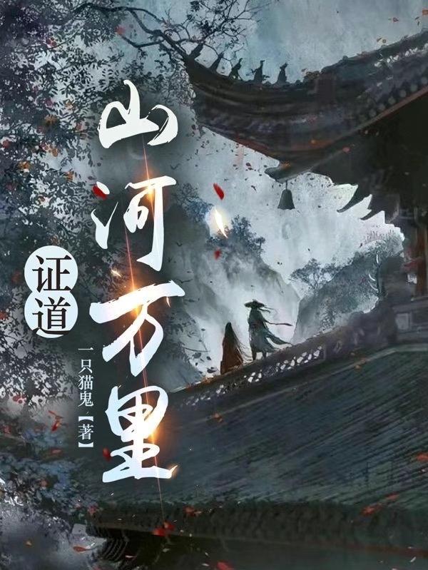 谋国:海晏河清