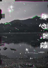 身心沦陷( 1v1)