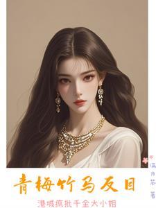 在港城搞事业,她比男人还野