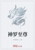 神罗至尊