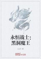 永恒战士:黑洞魔王