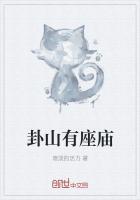 卦山有座庙