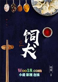 饲犬(都市美食,年下)