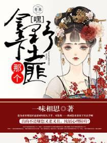 嘿!拿下那个野土匪
