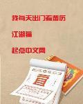 我每天出门看黄历