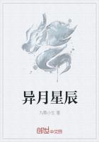 异月星辰