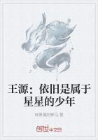 王源:依旧是属于星星的少年
