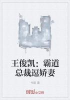 王俊凯:霸道总裁逗娇妻