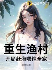 赶海捕鱼,我捕的深海巨物被曝光了