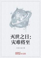 灭世之日:灾难将至