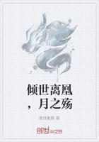 倾世离凰,月之殇