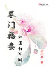 农门福妻:种田有空间