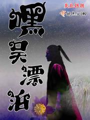 嘿,吴漂泊