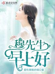 穆先生,早上好
