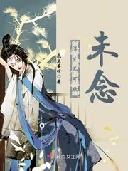 浮生不可欺,未念