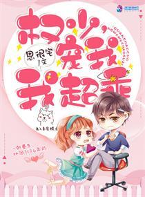 权少,宠我我超乖!