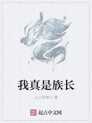 万古最强部落(我真是族长)