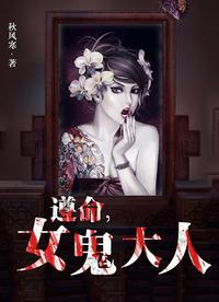遵命,女鬼大人