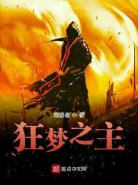 狂梦之主(碎梦诸天)